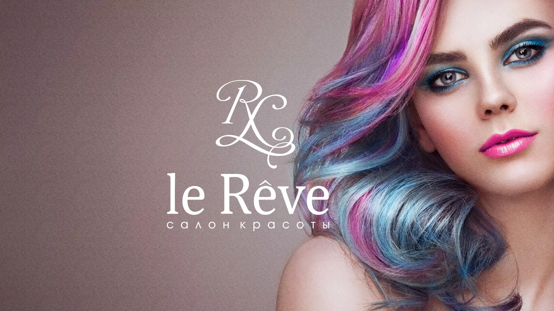 Создание сайта для салона красоты «Le Reve» в Шарыпово